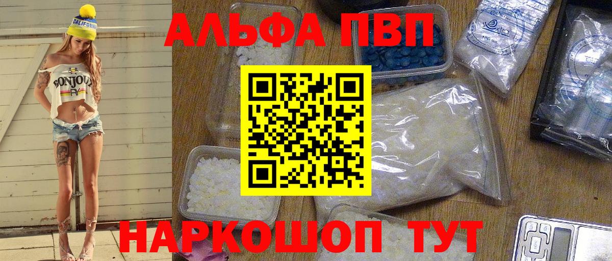 А ПВП Соль  Alpha-PVP VHQ  дарнет шоп  Вход с VPN  Орехово-Зуево 