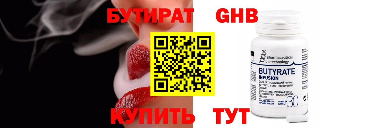 Орехово-Зуево  БУТИРАТ 1.4BDO  Вход с VPN 