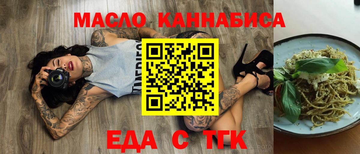 Орехово-Зуево  Еда ТГК марихуана  Вход с VPN 