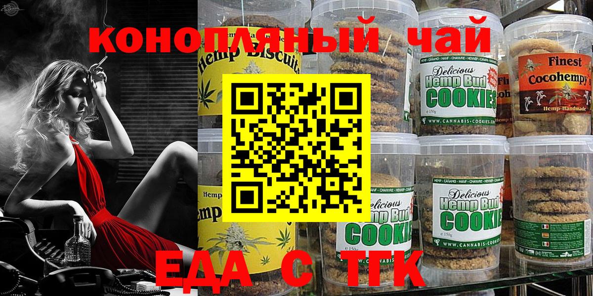 Еда ТГК конопля Орехово-Зуево