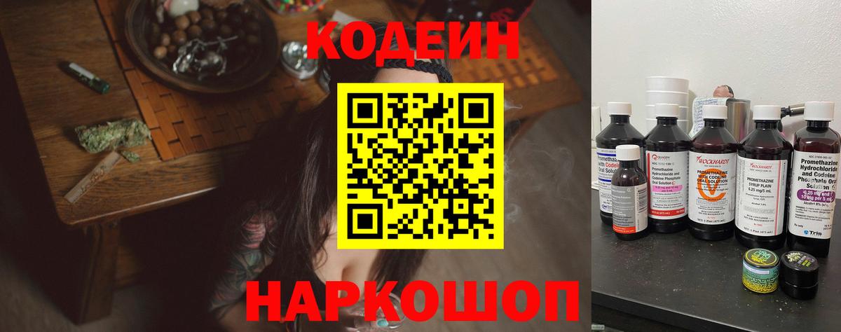 Кодеиновый сироп Lean Purple Drank  Вход с VPN  Орехово-Зуево  Кодеиновый сироп Lean напиток Lean (лин) 