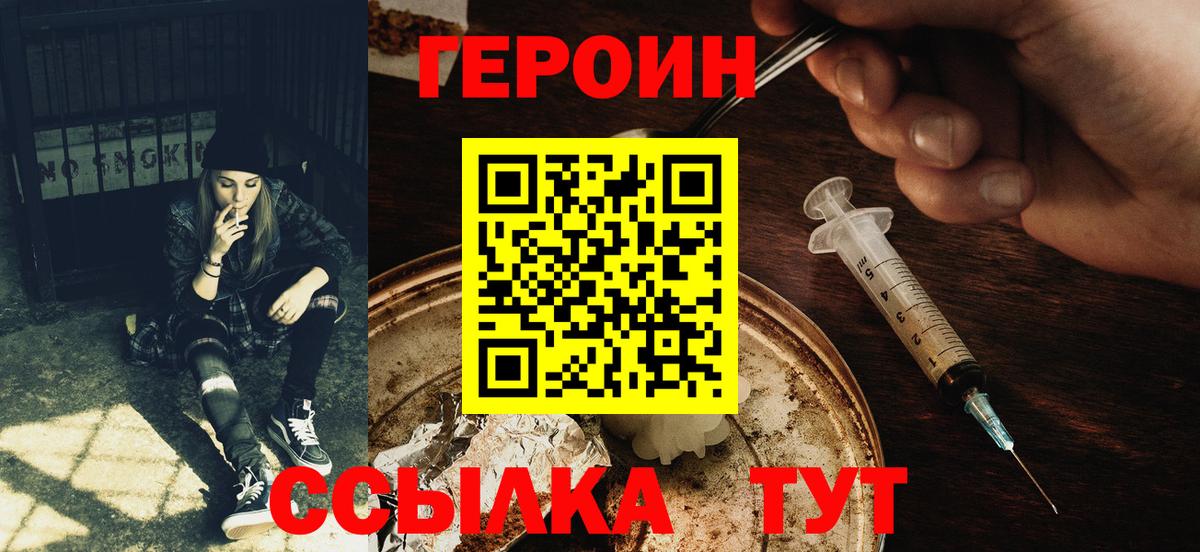 Орехово-Зуево  Героин VHQ  Вход с VPN 