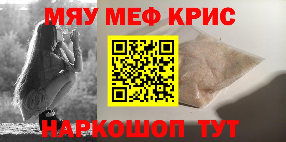 МЕФ мука  omg ТОР  Орехово-Зуево  купить наркоту  МЯУ-МЯУ кристаллы  Вход с VPN  МЯУ-МЯУ 